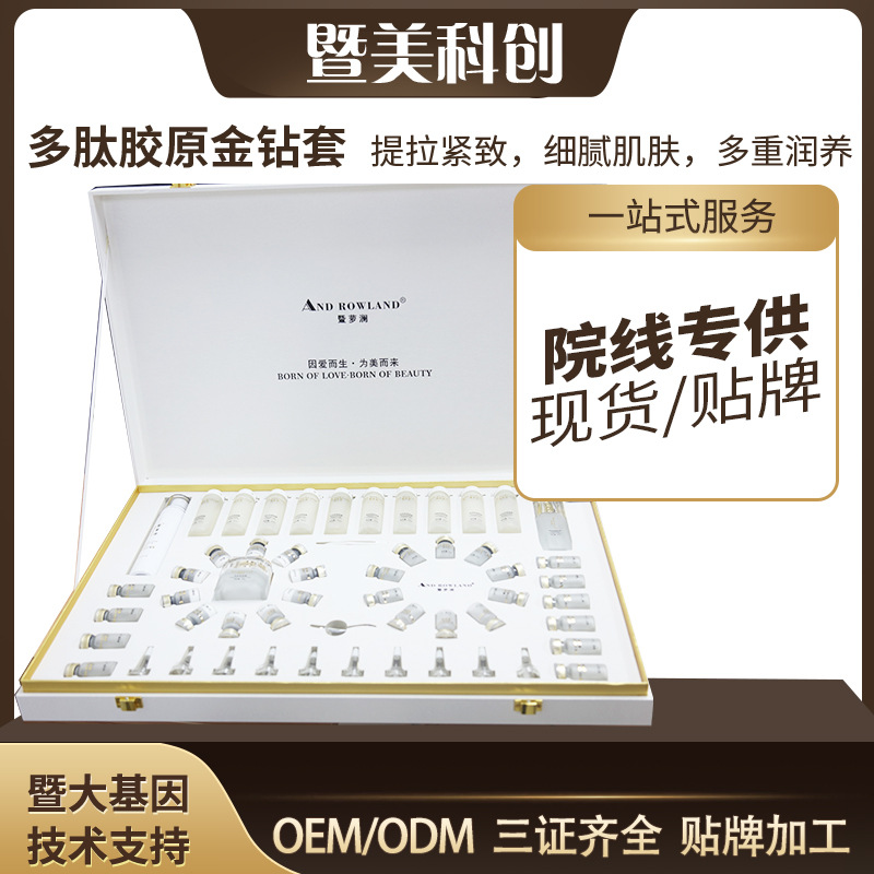 多肽膠原金鉆套專業線面部護理OEM代加工