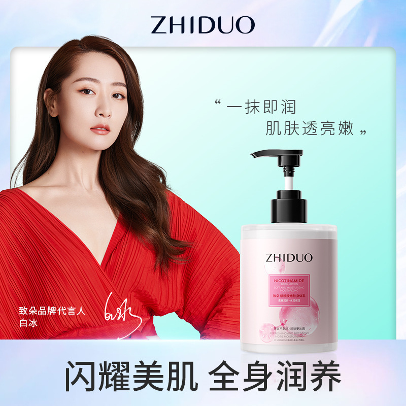 煙酰胺身體乳補水防干裂OEM代加工