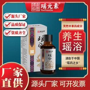 熏蒸瑤浴原液
