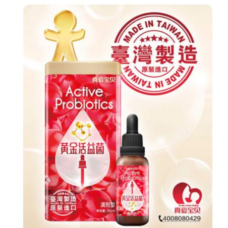 黃金活益菌營養滴劑oem代工