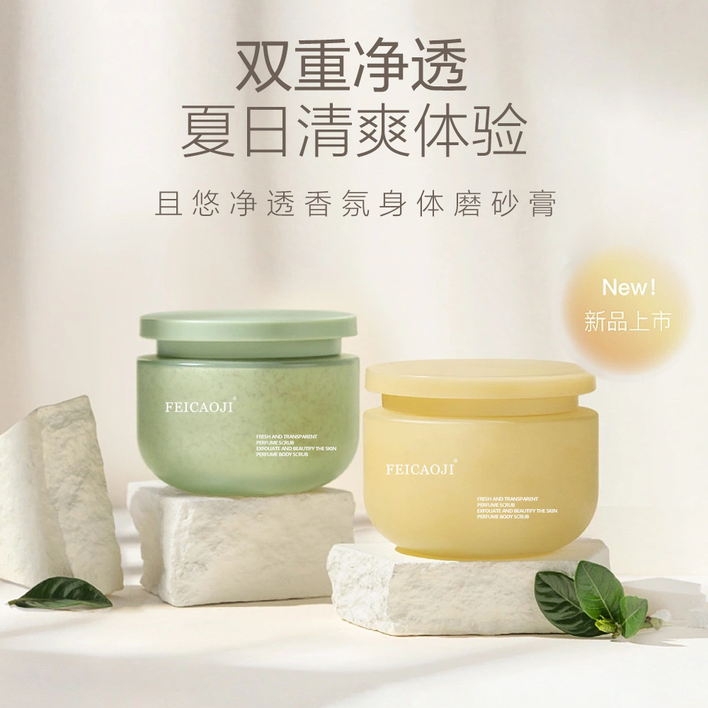 牛油果海鹽身體磨砂膏去角質保濕柔嫩肌膚清潔OEM代加工