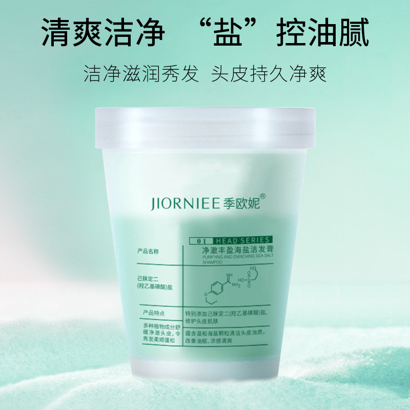 海鹽豐盈凈澈潔發膏oem代加工