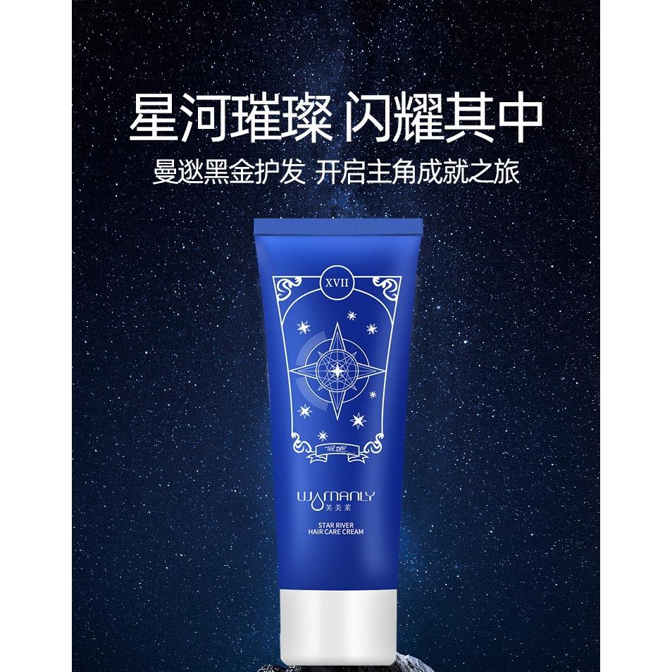 星空免洗精華發膜OEM代加工
