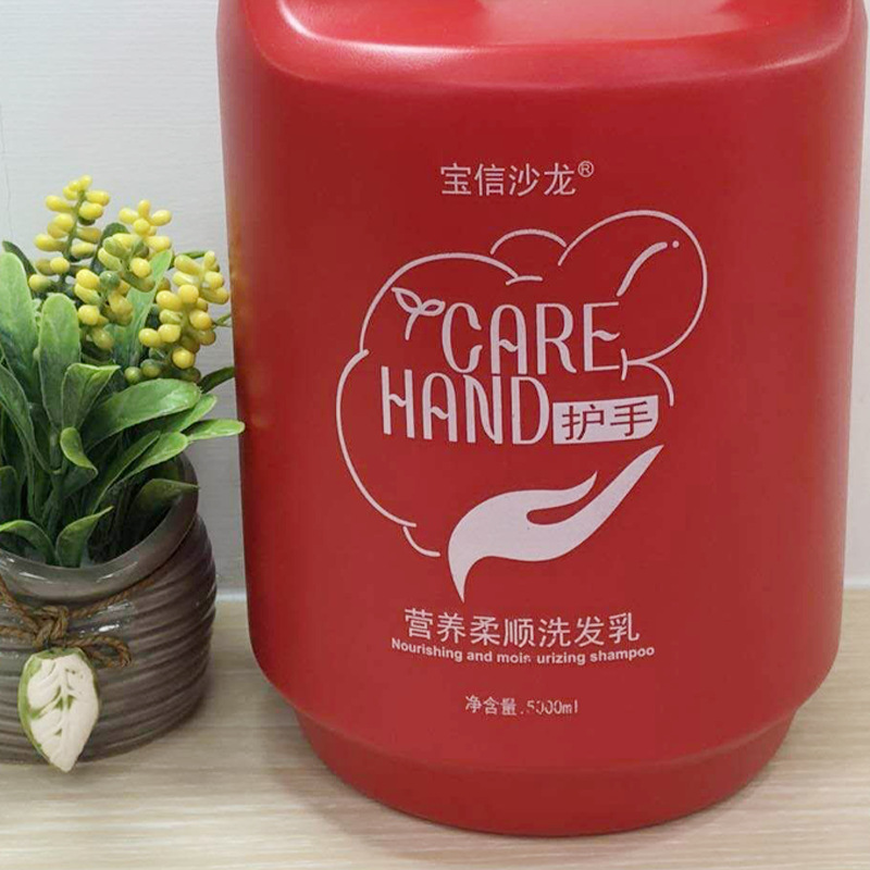 護手寶洗發水 發廊 酒店專用OEM代加工