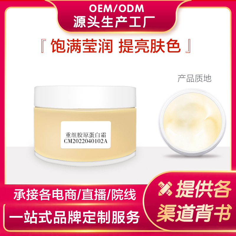 提拉緊致淡化細紋滋潤抗皺凍齡填充霜OEM代加工