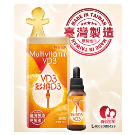 VD3多維D3營養滴劑oem代工
