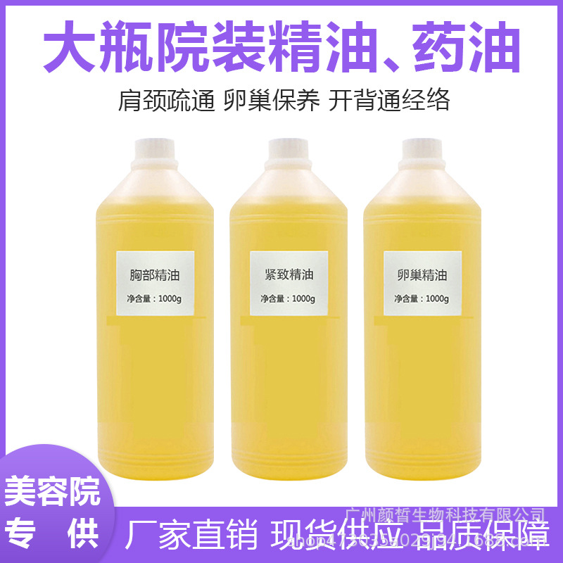 容院藥油按摩發熱全身刮痧通經絡卵巢胸部肩頸開背面部院裝精油OEM代加工