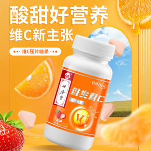 維生素c咀嚼片壓片糖果