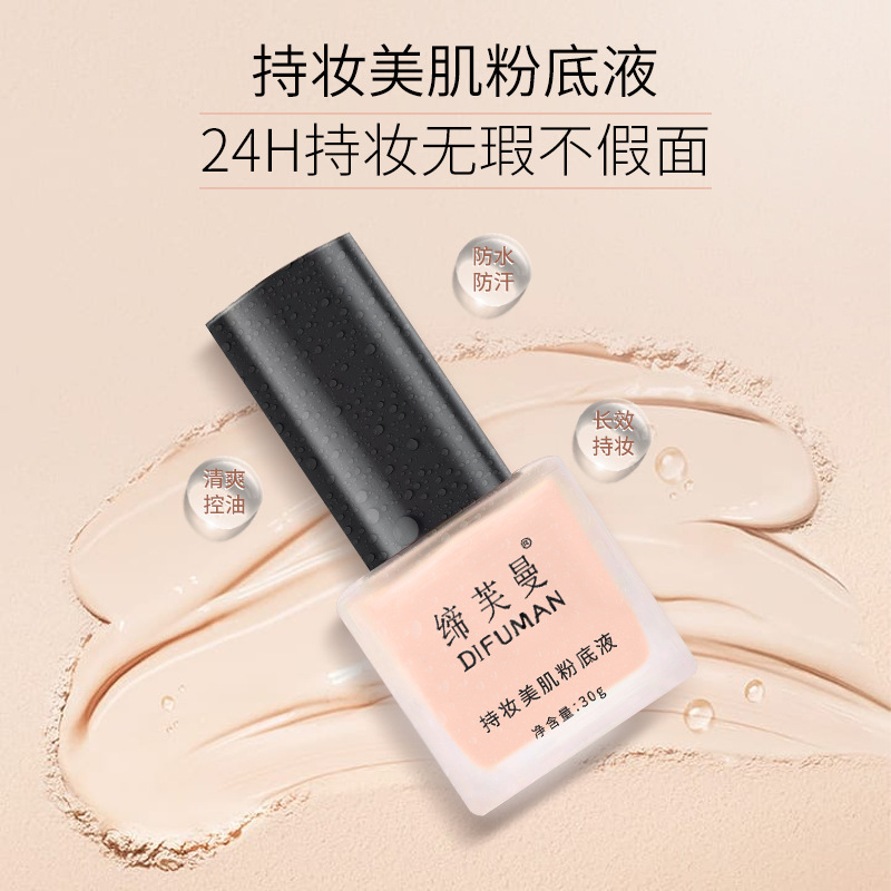持妝美肌粉底液代加工-合作形式多樣-免費全程策劃