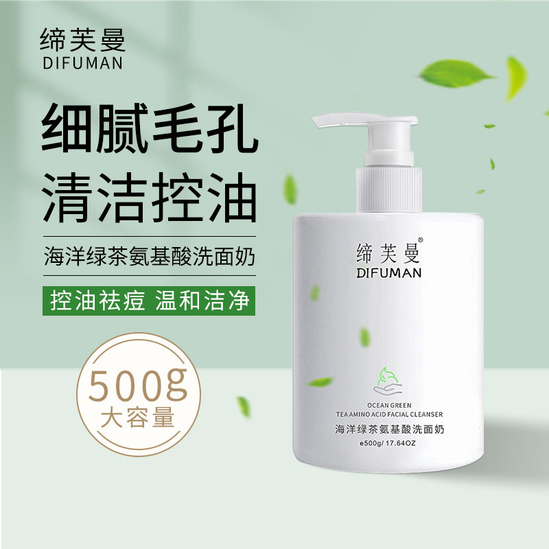 氨基酸洗面奶OEM貼牌代加工,讓客戶滿意放心