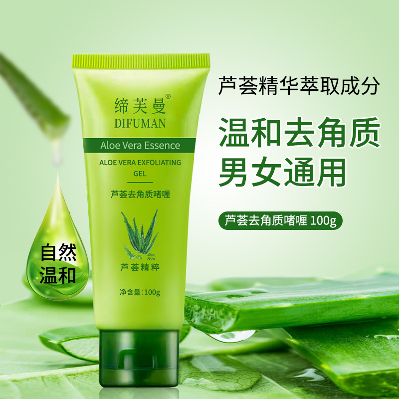 蘆薈面部磨砂膏oem貼牌,總有一款適合您