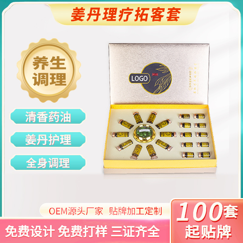 姜丹護理能量油草本油養生拓客精油套盒OEM代加工