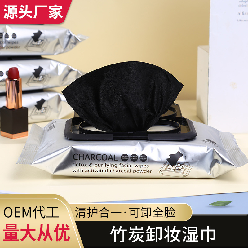 60片竹炭補水潤滑卸妝濕巾眼臉唇部懶人竹炭卸妝濕巾定制OEM代加工