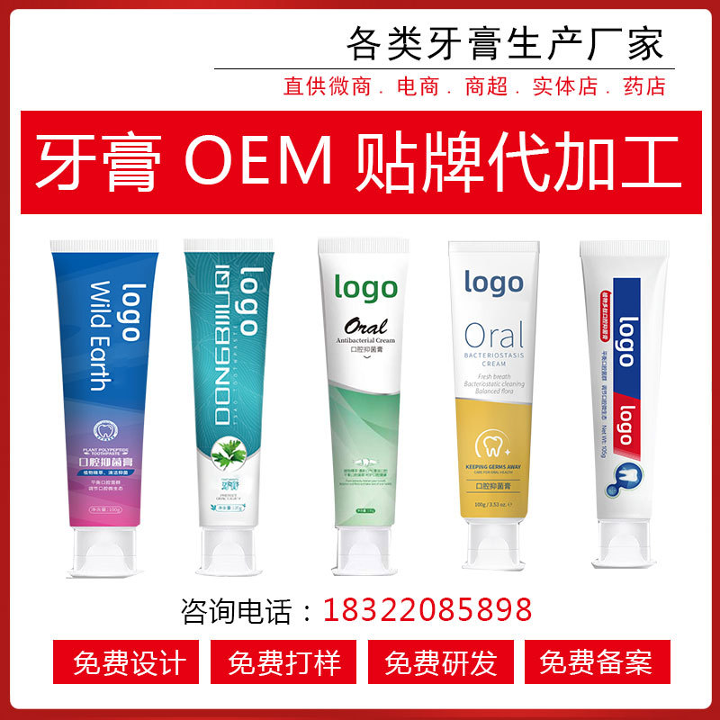 牙膏貼牌團購會銷促銷贈送牙膏定制OEM代加工
