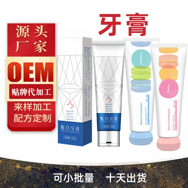 益生菌衡牙膏代理加工直播電商社區團購減輕口腔異味牙膏OEM定制OEM代加工