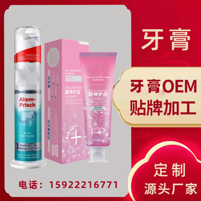 妝消功效型牙膏代加工清潔口腔薄荷花香型牙膏貼牌定制廠家批發OEM代加工