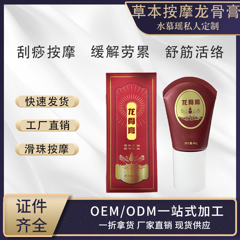 龍骨膏護勁保養腰椎發熱OEM代加工