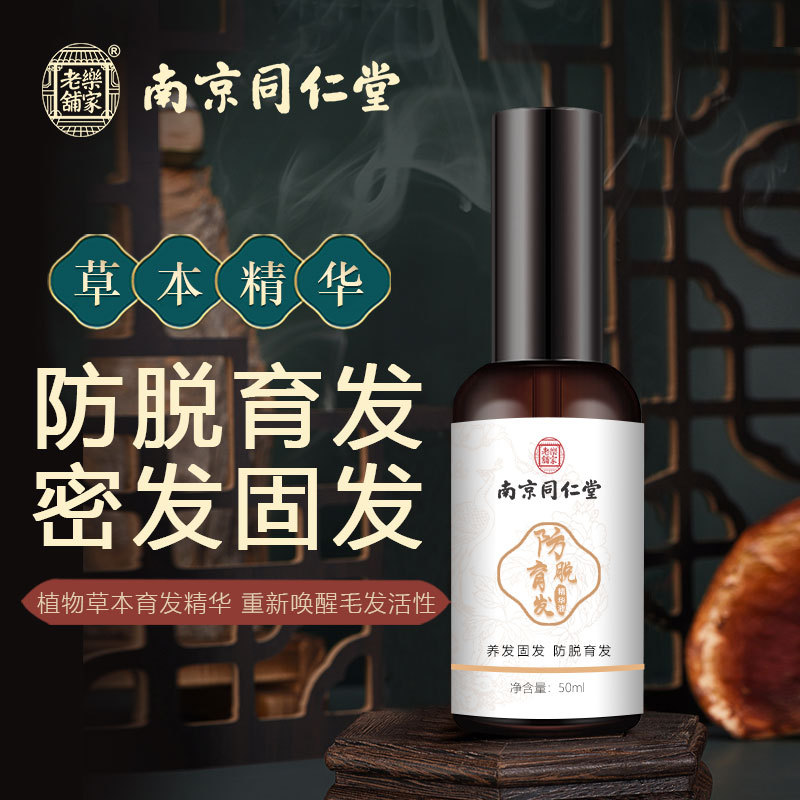 南京同仁堂防脫發膏育發液精華OEM代工廠