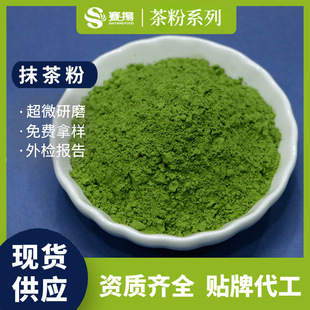 綠茶粉散裝原料OEM代加工