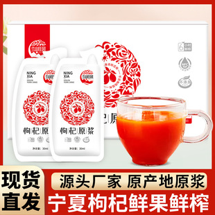 鮮榨枸杞原漿飲便攜袋裝
