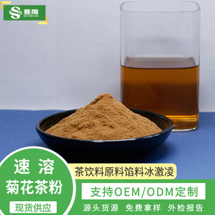 速溶菊花茶粉