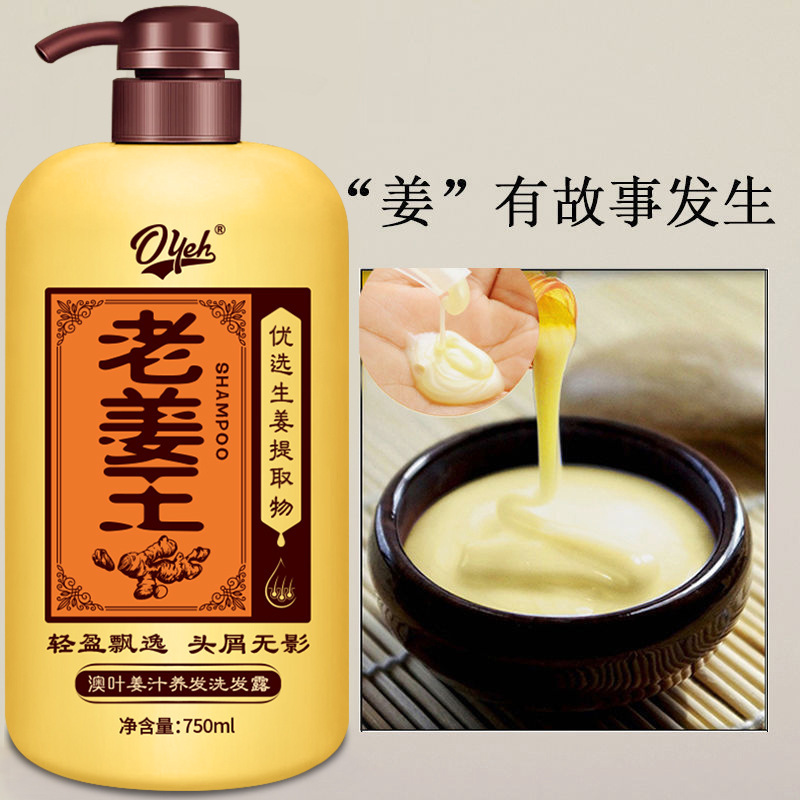 澳葉生姜洗發水OEM代加工