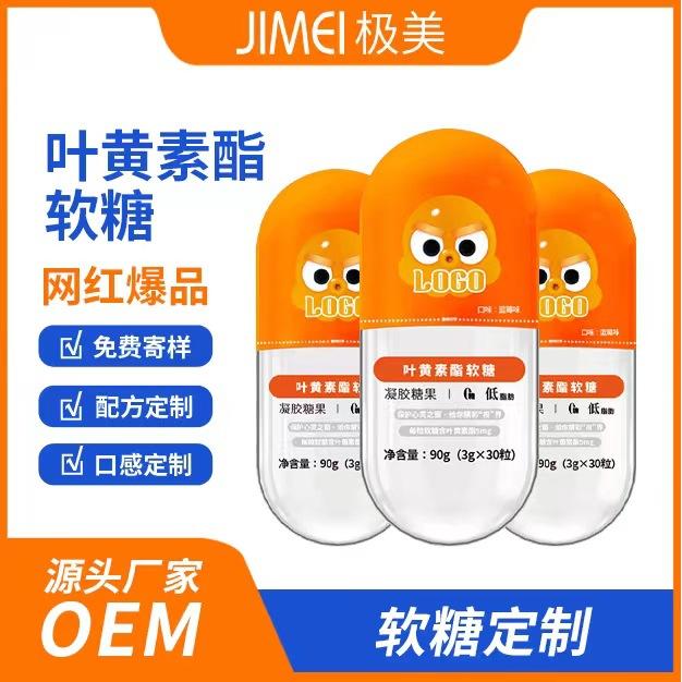 葉黃素軟糖dha藻油凝膠糖果 軟糖兒童青少年視力葉黃素酯軟糖批發OEM代加工