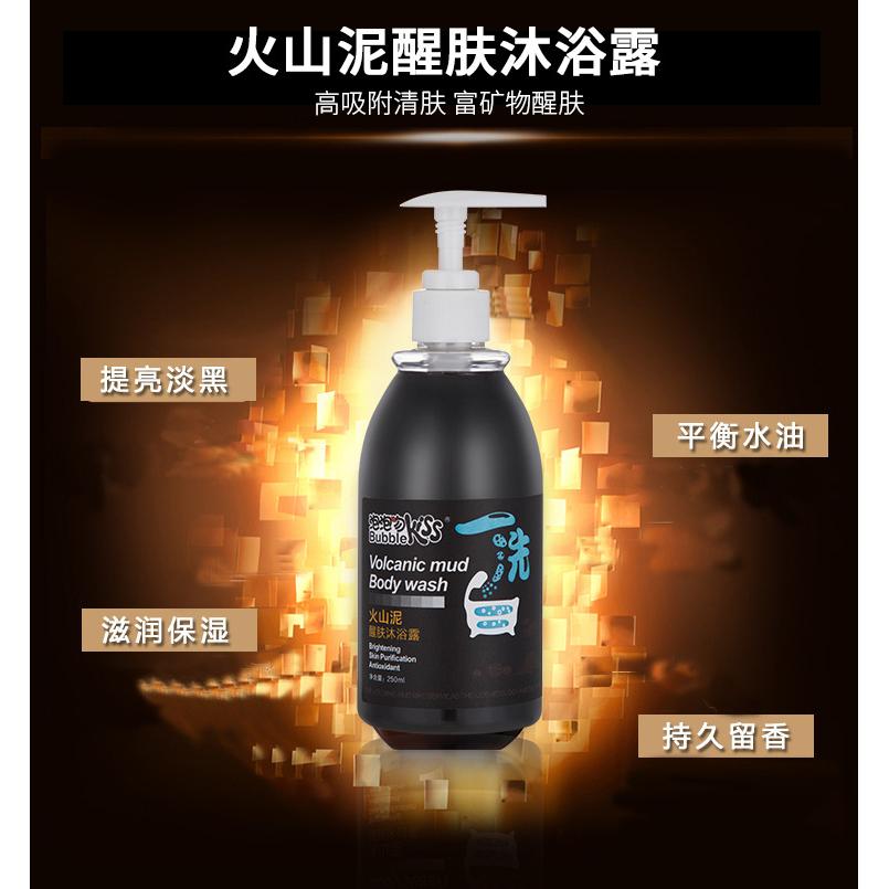 泡泡吻深海泥火山泥沐浴露OEM代加工