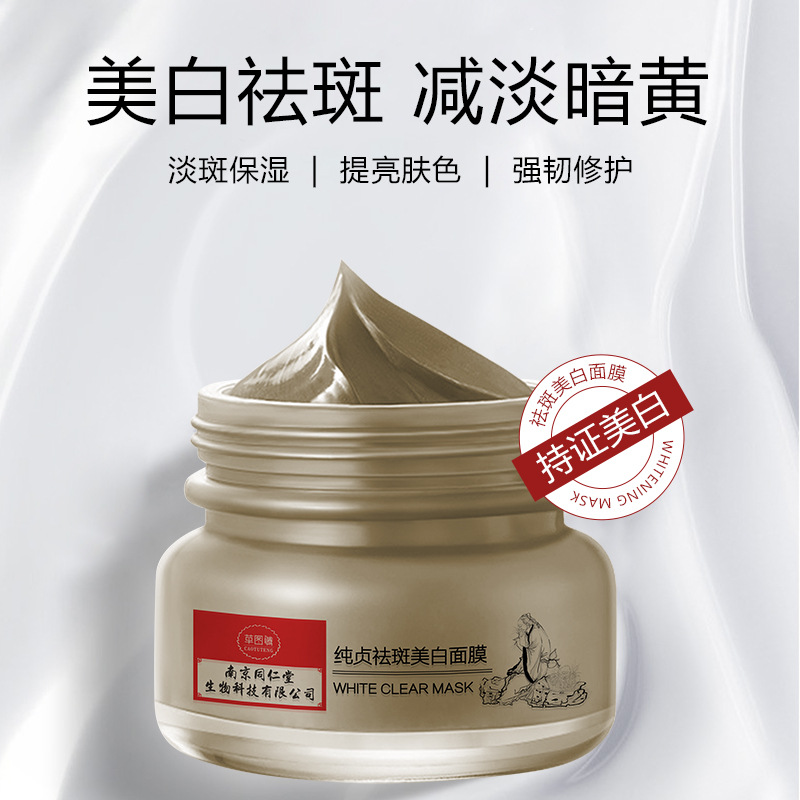 南京同仁堂祛斑美白面膜煙酰胺補水OEM代工廠