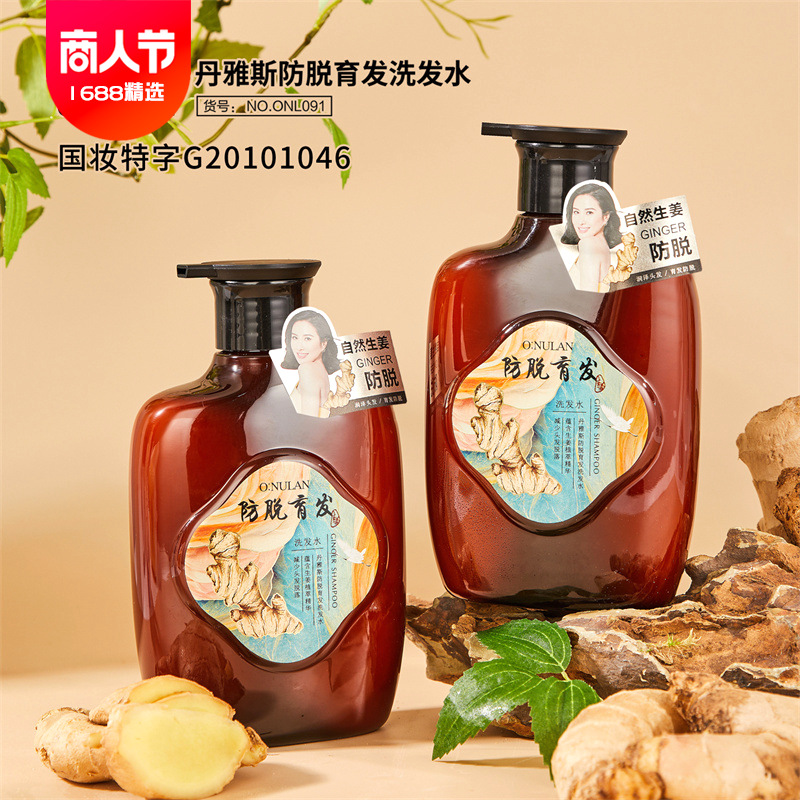 生姜防脫洗發水育發去屑控油OEM代加工