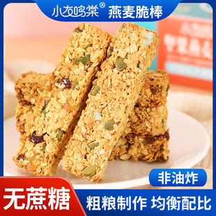 無蔗糖燕麥酥烘焙粗糧蛋白棒水果堅果代餐