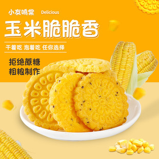 無蔗糖玉米粗糧代餐餅干