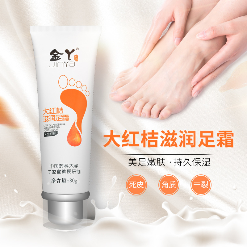 金丫護足霜OEM代加工