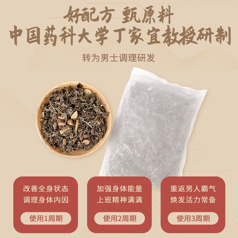 男士足浴包OEM代加工