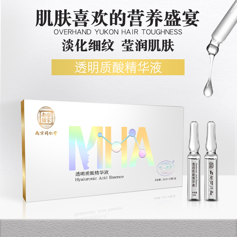 南京同仁堂透明質酸精華液OEM代加工