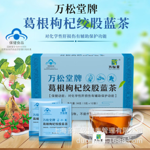 葛根枸杞絞股藍茶藍帽保健菊花決明子茶玉米須桑葉茶包養生茶
