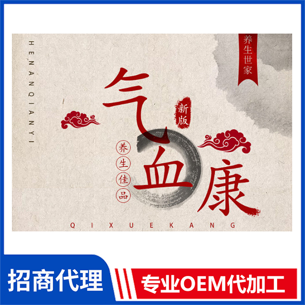 氣血康藥食同源養生產品代加工 藥食同源固體飲料OEM