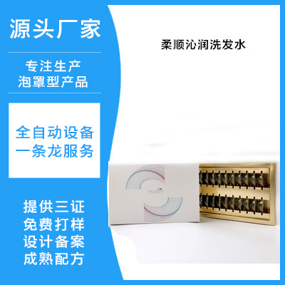 次拋便攜清爽去油型洗發水OEM代加工