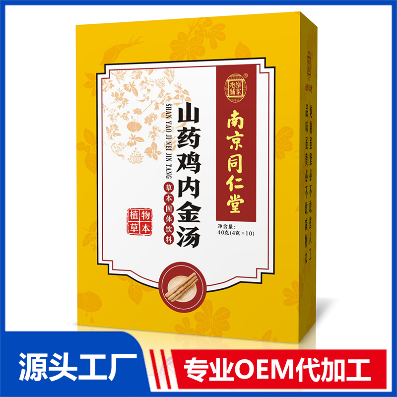 山藥雞內金湯 OEM貼牌代加工