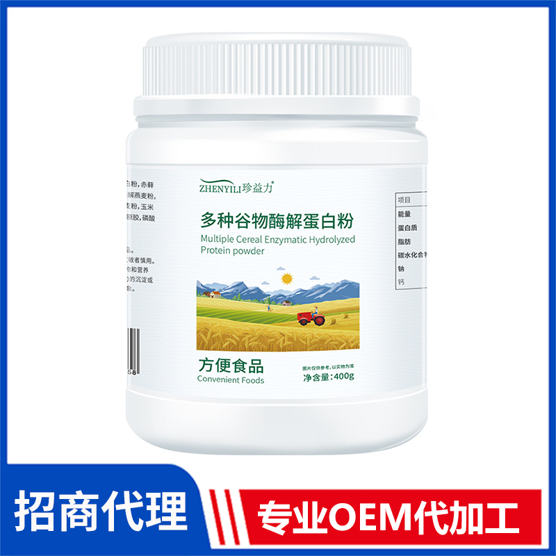 多種谷物酶解蛋白粉 方便食品貼牌代加工