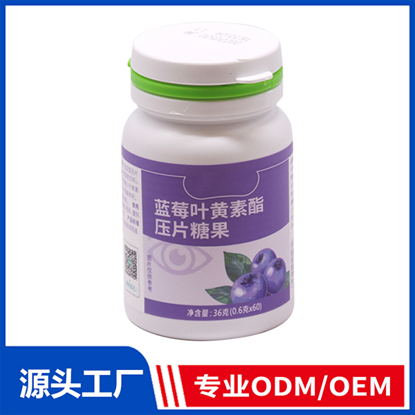 藍莓葉黃素脂壓片糖果ODM/OEM葉黃素片定制貼牌代加工代工