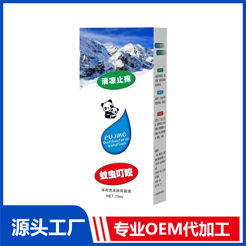 蚊蟲叮咬皮膚抑菌液代工貼牌 量大從優