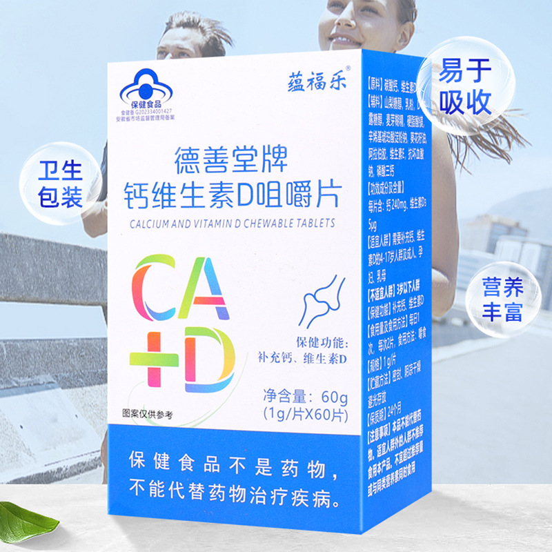 鈣維生素D咀嚼片OEM代加工