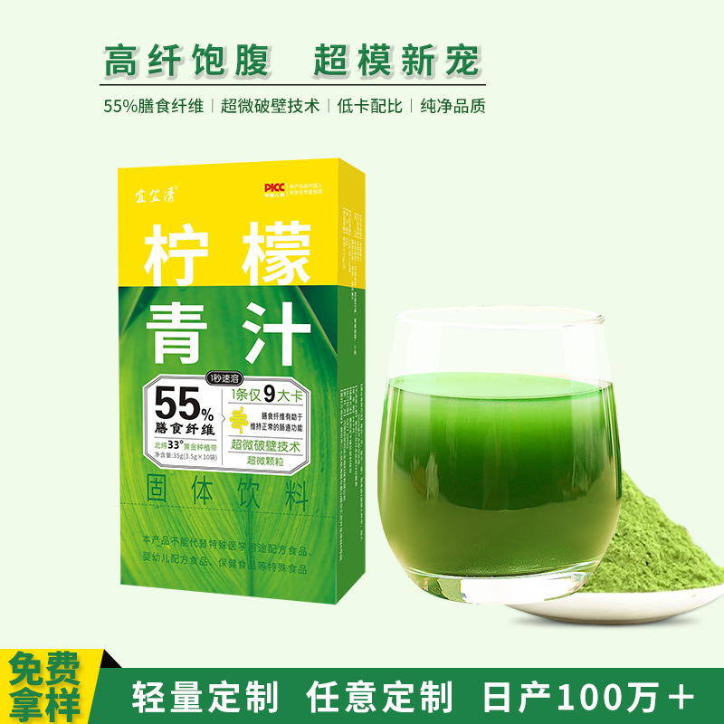 宜笠清益生元大麥若葉檸檬青汁OEM代加工