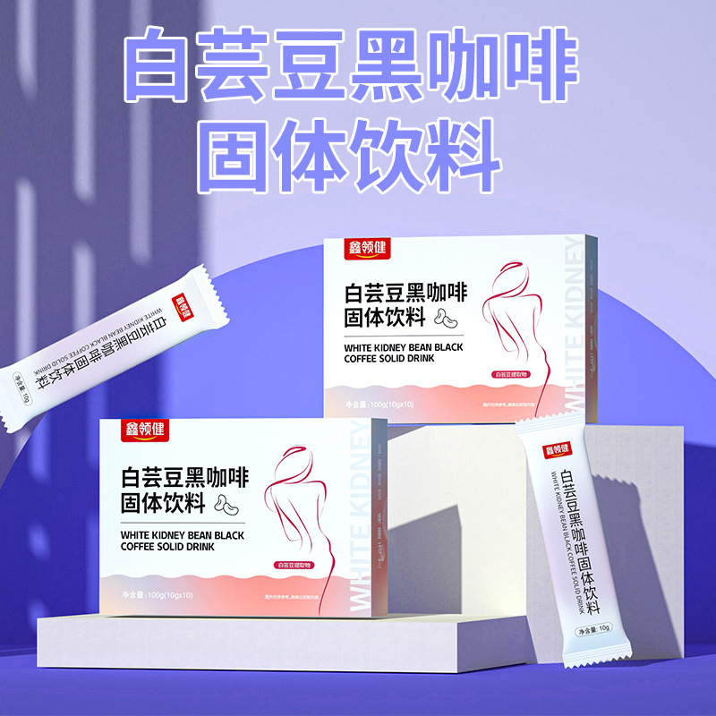 白蕓豆黑咖啡10gx10包速溶黑咖啡飽腹即食固體飲料OEM代加工