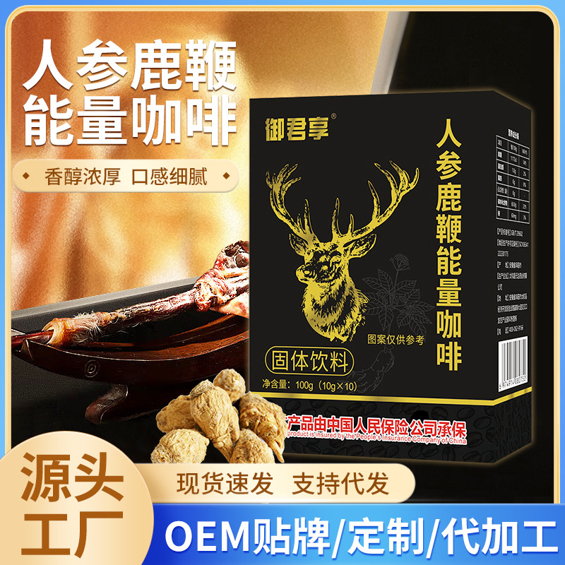人參鹿鞭能量咖啡OEM代加工