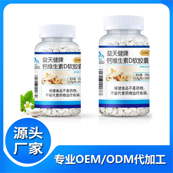 益天健牌鈣維生素D軟膠囊 藍帽保健食品鈣鐵鋅維生素礦物質膠囊代工