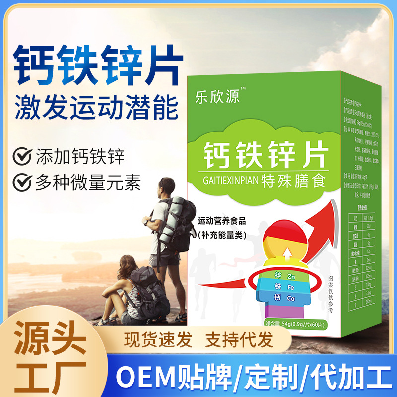 鈣鐵鋅多種維生素片OEM代加工