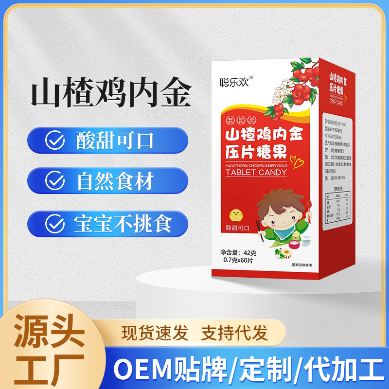 山楂雞內金咀嚼片OEM代加工