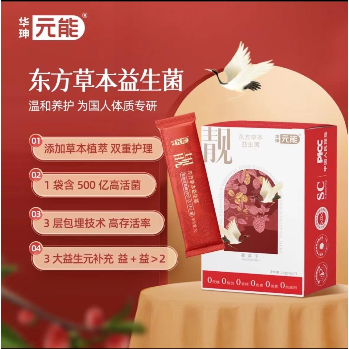 東方草本益生菌固體飲料 OEM代加工